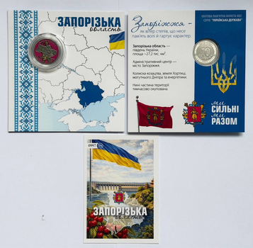 Кольорова в Буклеті Запорізька область Ми Сильні Ми Разом 10 гривень 2026 рік Україна Нова Серія Області України #2