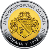 Дніпропетровська область 85 років 5 гривень 2017 рік Колекційна монета - Серія Області України Біметал (Банківський стан)