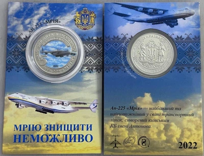 АН-225 Мрія Мрію знищити неможливо 2022 рік Сувенірна монета України в буклеті UNC