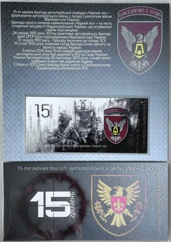 15-ОБрАР Окрема Бригада Артилерійської розвідки Чорний Ліс 15 гривень 2024 рік сувенірна банкнота України в буклеті UNC (Полімер)