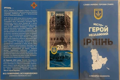 Ірпінь Місто-Герой Серія Незламні міста України 20 гривень 2023 рік сувенірна банкнота України в Буклеті UNC (6)