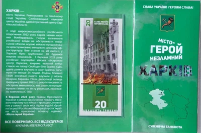 Харків Місто-Герой Серія Незламні міста України 20 гривень 2023 рік сувенірна банкнота України в Буклеті UNC (5)