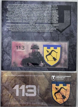 113-ОБрТО Окрема Бригада територіальної Оборони 113 гривень 2024 рік сувенірна банкнота України в буклеті UNC (Полімер)