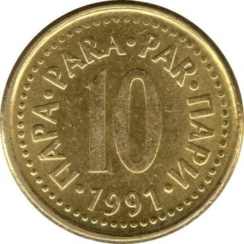 Югославія 10 пара 1991 рік Монети світу