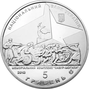 70 років Визволення Донбасу від фашистських загарбників 5 гривень 2013 рік Україна Колекційна монета НБУ (Банківський стан)