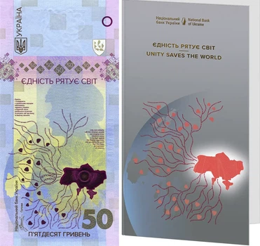 "Єдність рятує світ" - пам'ятна банкнота у сувенірній упаковці, 50 гривень 2024 рік Банкноти України