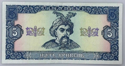5 гривень 1992 рік Ющенко Банкнота Україна aUNC