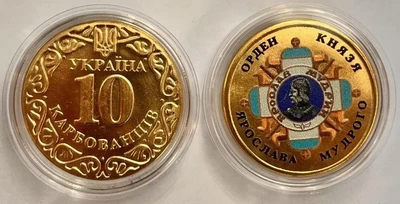 Орден князя Ярослава Мудрого Сувенірна монета