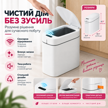 Відро для сміття JOYBOS, сенсорне з датчиком руху