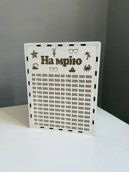 Скарбничка Біла на 70тис (Мрія)