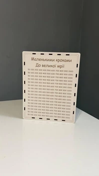 Скарбничка Біла на 200тис (Кроки)