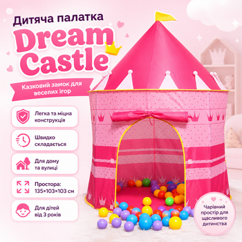 Ігровий намет для дітей Dream Castle 135х103х103 см Рожевий замок принцеси вініловий будиночок з пластиковим каркасом для дому та вулиці