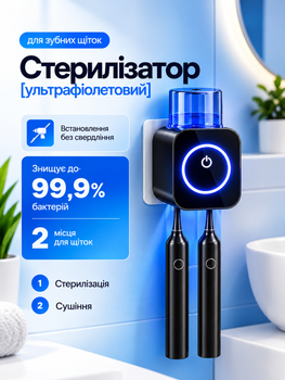 УФ-стерилізатор для зубних щіток Maxspace, настінний тримач на 2 щітки, акумулятор 800 мАг, чорний