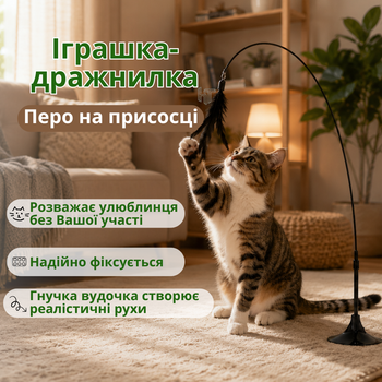 Интерактивная игрушка для кошек на присоске с пером и колокольчиком, дразнилка для кота
