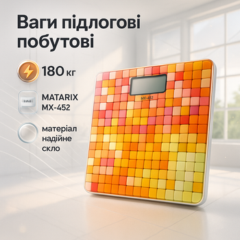 Весы напольные MATARIX MX-452 180 кг, Весы напольные для измерения массы тела, Электронные весы мозаика