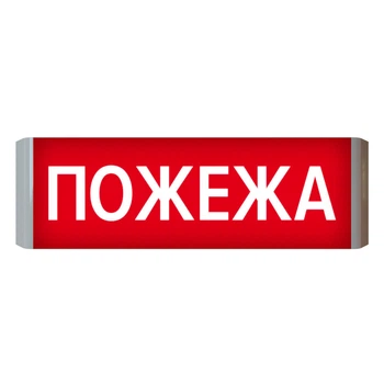 Показатель световой Артон Люкс-220-02-Пожар