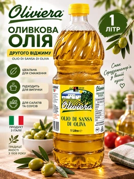 Оливковое масло Oliviera Olio di Sansa di Oliva 1 л рафинированное из оливковых выжимок Pomace Olive Oil второго отжима для жарки и приготовления блюд