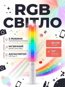 Портативный студийный свет RGB лампа-палка CH MJ-25 для видеосъемки блогинга и фото 10W