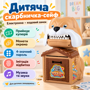 Копилка-сейф для денег «Собака-Кусака» — детская электронная копилка с паролем для монет и купюр, музыкальная игрушка