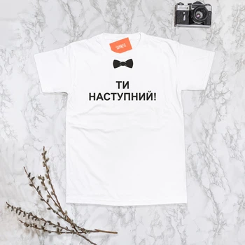 Футболка чоловіча "Ти наступний" L
