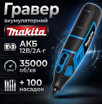 Гравер міні Makita DGD812Z акумуляторний 12В/2А·г 35000 об/хв Цанга 3,2 мм Кейс 100 насадок