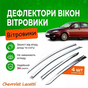 Дефлекторы боковых окон Chevrolet Lacetti Шевроле Лачетти хэтчбек 2003- Хром