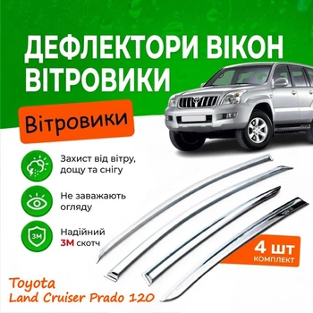 Дефлекторы боковых окон Toyota Land Cruiser Prado 120 Тойота Ленд Крузер Прадо 120 5 дверей 2003-2008 Хром