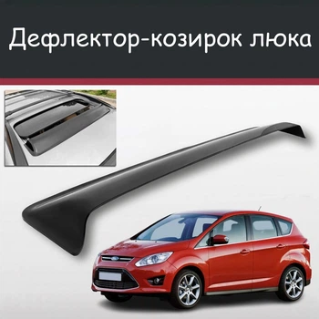 Спойлер дефлектор на люк Ford Grand C-Max Форд Гранд Сі-Макс козирок даху