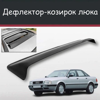 Спойлер дефлектор на люк Audi 80 Ауді 80 козирок даху