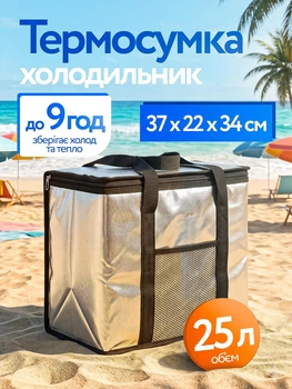 Термосумка-холодильник для транспортировки холодных и горячих продуктов и напитков на 25 литров изотермическая дорожная для пикника кемпинга путешествий авто ланч-бокс для обедов для сохранения тепла и холода на природу пляж рыбалку