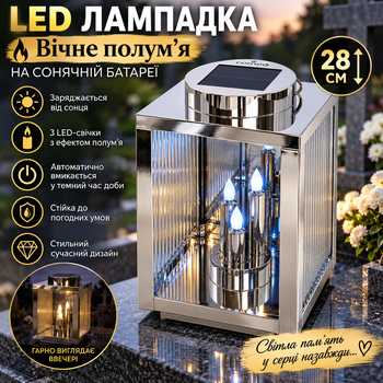 LED лампадка срібляста на сонячній батареї «Вічне полум'я» 28 см, 3 свічки
