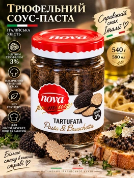 Трюфельная паста-соус Nova Premium Tartufata 540 г грибной крем-соус с черным летним трюфелем 3% для пасты брускет пиццы мяса и закусок
