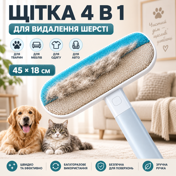 Щітка 4 в 1 для видалення шерсті тварин, чищення меблів, килимів, одягу та вікон з довгою ручкою 45 см-KT9004201