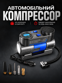 Автомобильный компрессор с автостопом цифровым манометром LED фонарем для быстрого накачивания шин легковых автомобилей велосипедов мотоциклов мячей 12 В 180 Вт 45 л мин 150 PSI с 3 насадками кабелем 2 7 м морозостойкий синий AUTOS