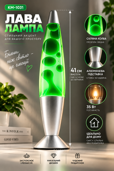 Настольная лава-лампа с парафином Lava lampe KM1031 41 см, зеленая/прозрачная
