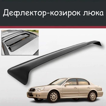 Спойлер дефлектор на люк Hyundai Sonata Хюндай Соната козырек крыши