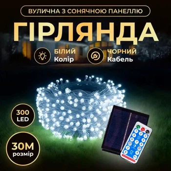 Новогодняя гирлянда уличная 30 м 300 LED с солнечной батареей черный провод Белый SB300L30MBW