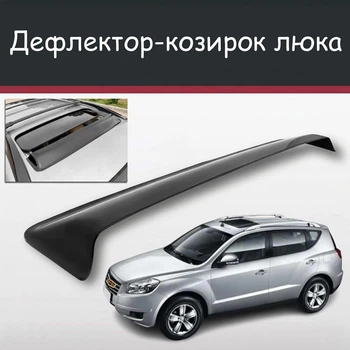 Спойлер дефлектор на люк Geely Emgrand X7 Джилі Емгранд Ікс7 козирок даху