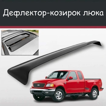 Спойлер дефлектор на люк Ford F-150 Форд Ф-150 козирок даху