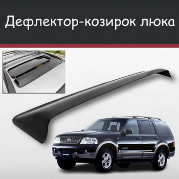 Спойлер дефлектор на люк Ford Explorer Форд Експлорер козирок даху