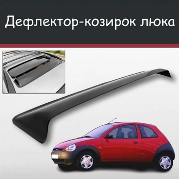 Спойлер дефлектор на люк Ford KA Форд КА козирок даху