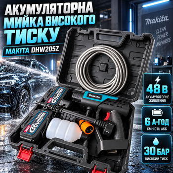 Аккумуляторная мойка высокого давления Makita DHW205Z 30 бар мини мойка для авто с 2 АКБ 48 В 6 А·ч производительность 230 л/ч автомойка беспроводная 6 режимов распыления шланг 5 м в кейсе