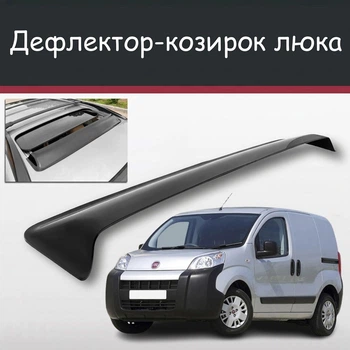 Спойлер дефлектор на люк Fiat Fiorino Фіат Фіоріно козирок даху