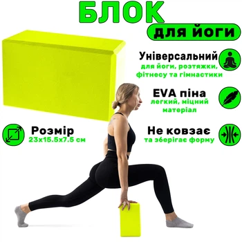 Блок для йоги (йога блок, кирпич для йоги) OSPORT EVA (FI-3048) Салатовый