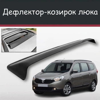Спойлер дефлектор на люк Dacia Lodgy Дачія Лоджи козирок даху