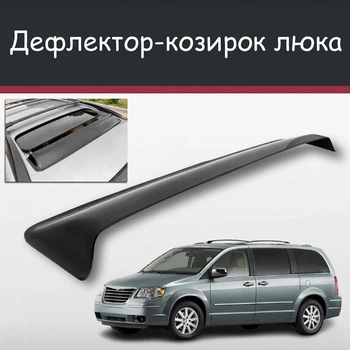 Спойлер дефлектор на люк Chrysler Grand Voyager Крайслер Гранд Вояжер козирок даху