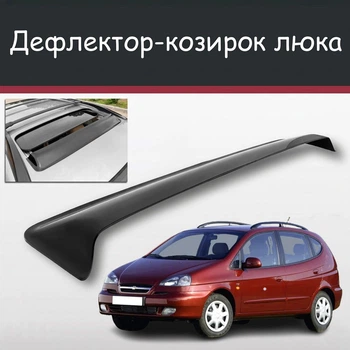 Спойлер дефлектор на люк Chevrolet Rezzo Шевроле Реззо козирок даху