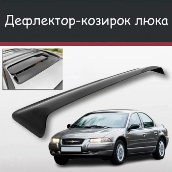 Спойлер дефлектор на люк Chrysler Stratus Крайслер Стратус козырек крыши
