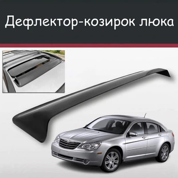 Спойлер дефлектор на люк Chrysler Sebring Крайслер Себринг козырек крыши