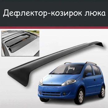 Спойлер дефлектор на люк Chery Kimo Чері Кімо козирок даху